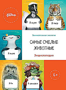 Najodważniejsze zwierzęta. Encyklopedia