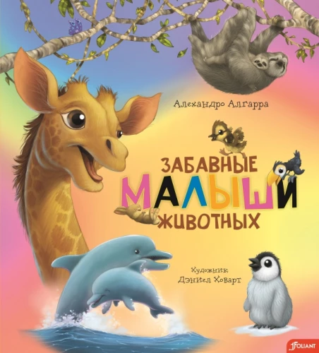Zabawne maluchy zwierząt