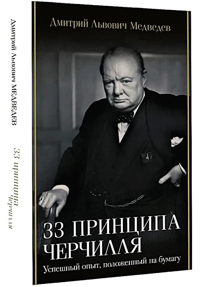 33 zasady Churchilla