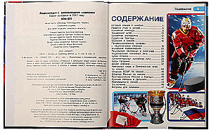 Hokej. Encyklopedia z zadaniami rozwojowymi