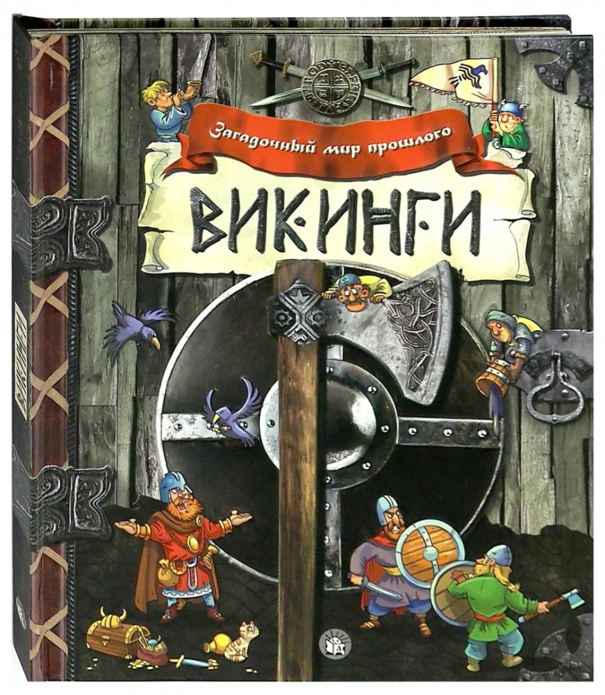 Викинги