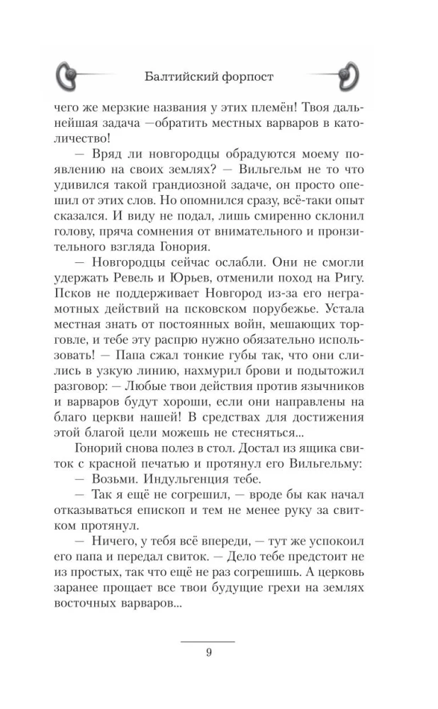 Baltijos poste