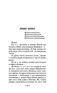 Смута. Орел и Ворон