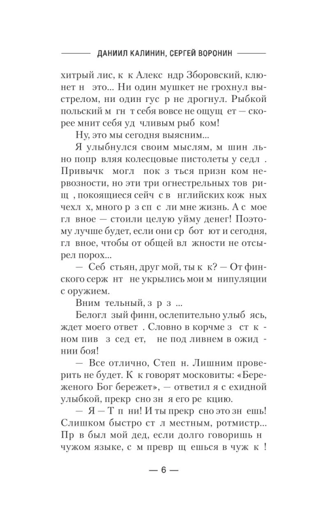 Смута. Орел и Ворон