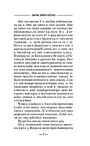 Смута. Орел и Ворон
