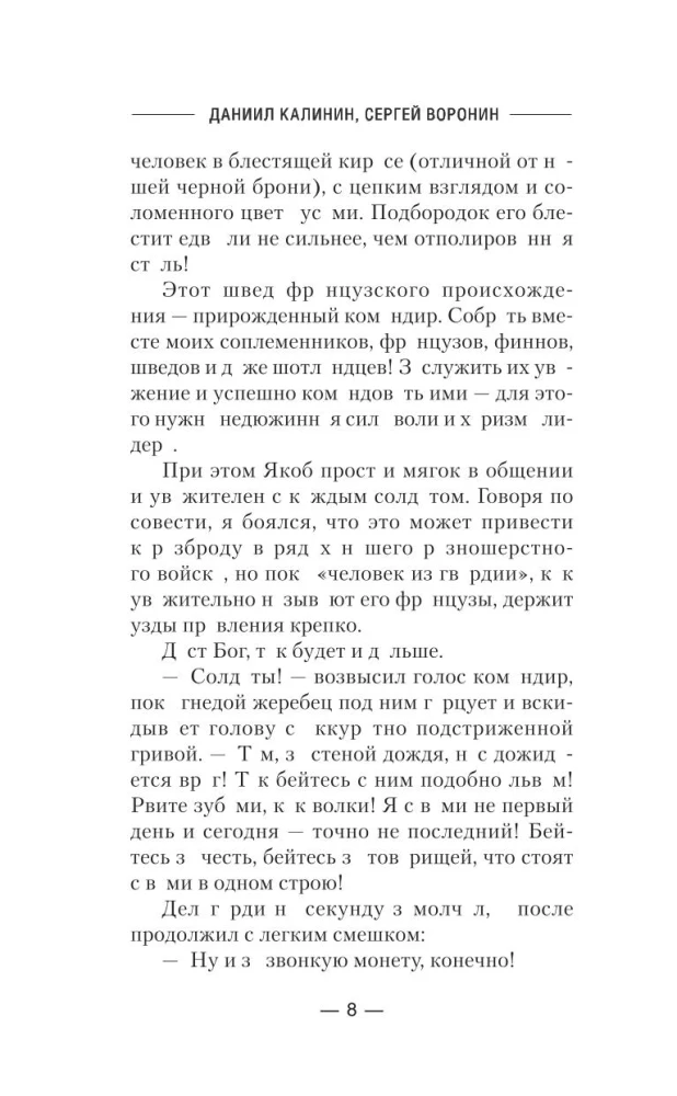 Смута. Орел и Ворон