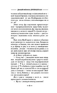 Смута. Орел и Ворон