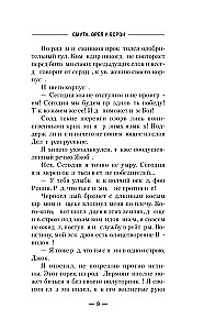 Смута. Орел и Ворон