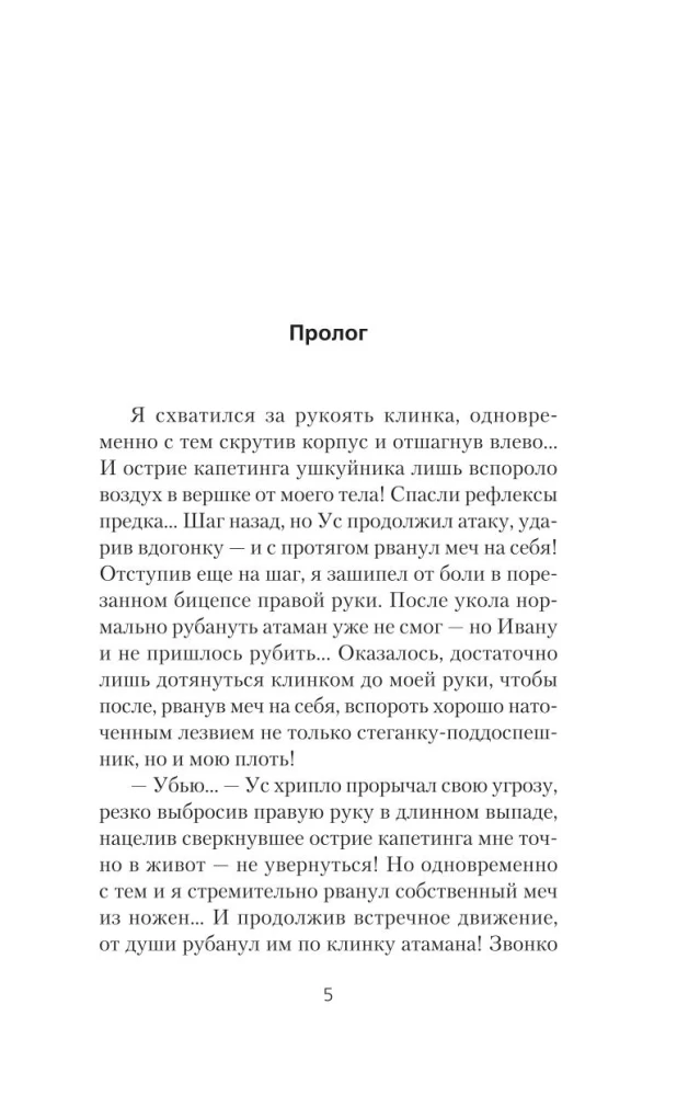 Prince Fyodor. Rus and the Horde