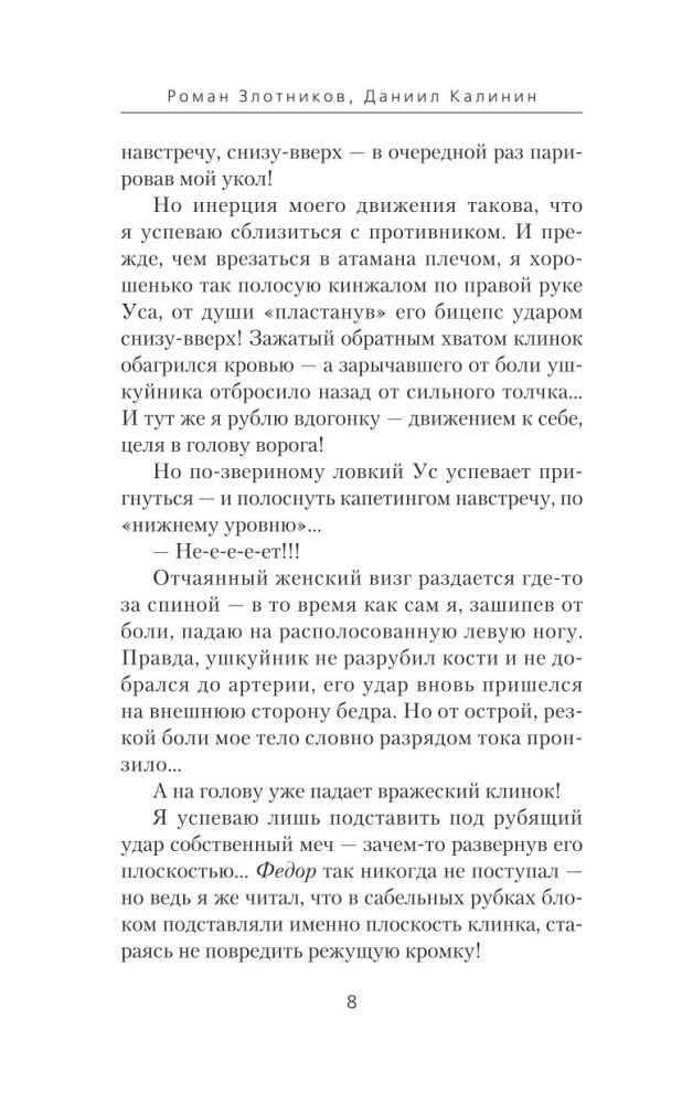 Prince Fyodor. Rus and the Horde