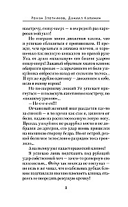Prince Fyodor. Rus and the Horde