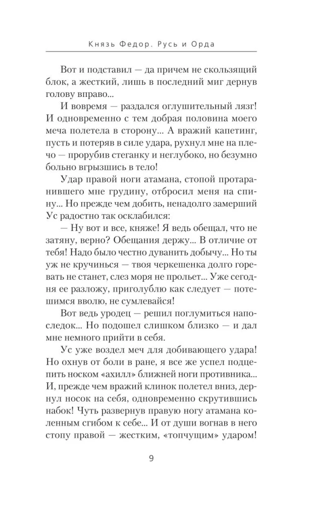 Prince Fyodor. Rus and the Horde