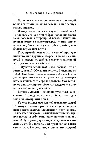 Prince Fyodor. Rus and the Horde