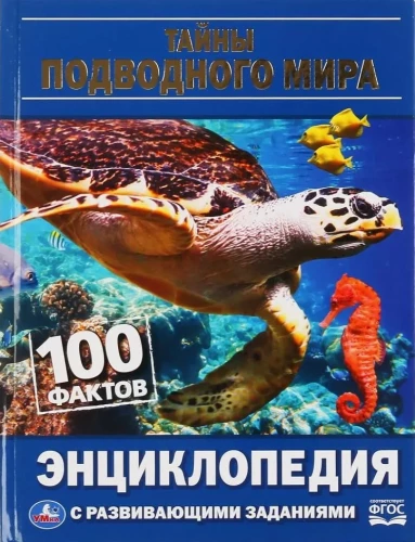 Jūras pasaules noslēpumi