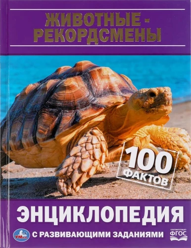 Zwierzęta-rekordzści
