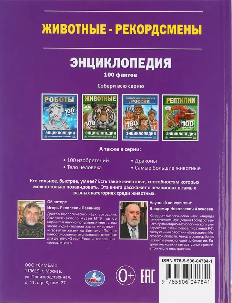 Zwierzęta-rekordzści