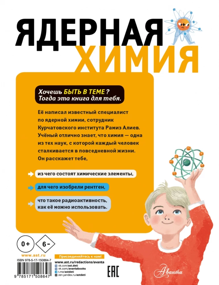 Chemia Jądrowa