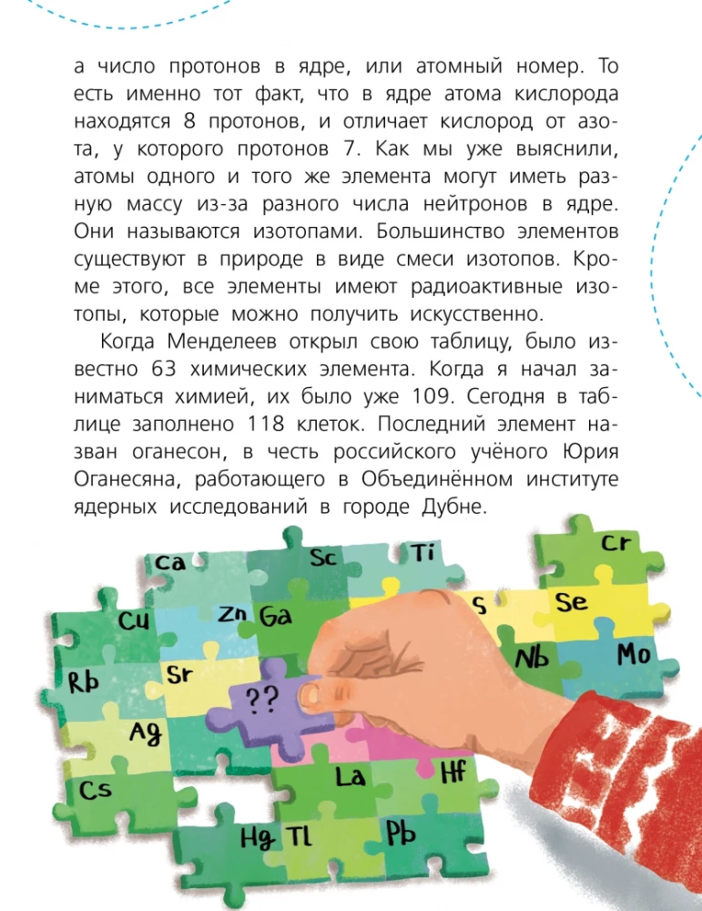 Chemia Jądrowa