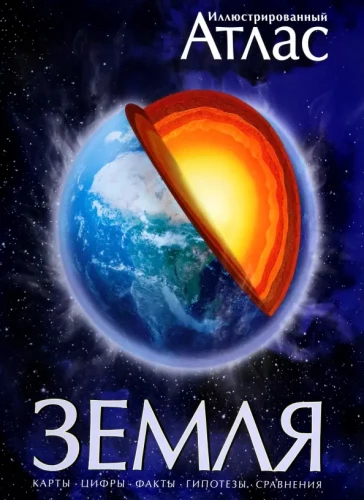 Paveikslėlių atlasas. Žemė