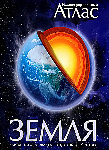 Paveikslėlių atlasas. Žemė