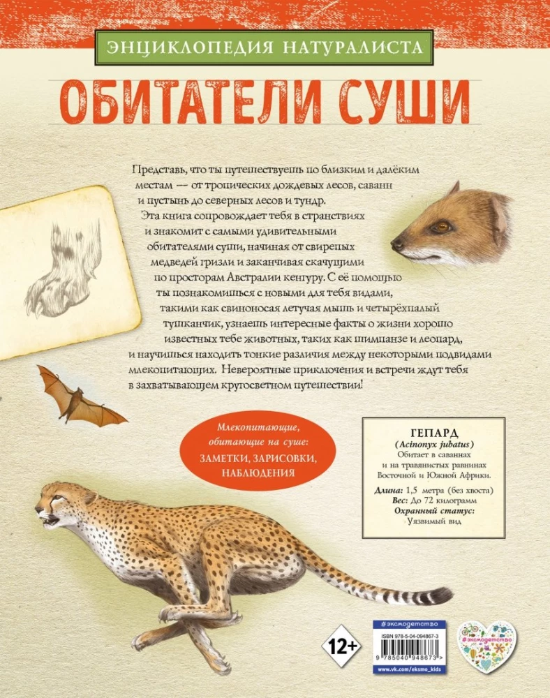 Inhabitants of the Land