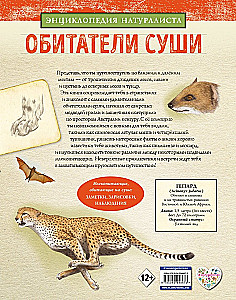 Inhabitants of the Land