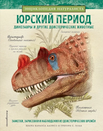 Jurassic Period. Dinosaurs and Other Prehistoric Animals