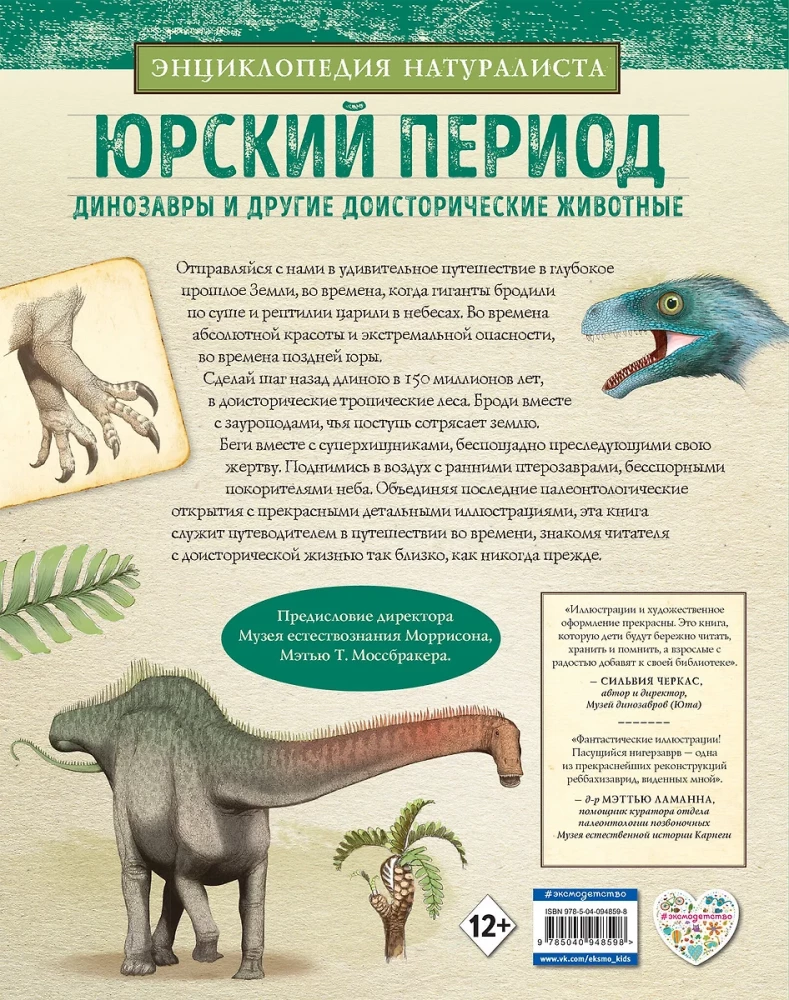 Jurassic Period. Dinosaurs and Other Prehistoric Animals