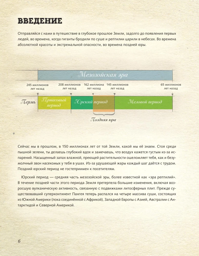 Jurassic Period. Dinosaurs and Other Prehistoric Animals