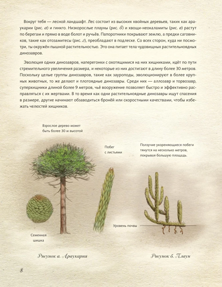 Jurassic Period. Dinosaurs and Other Prehistoric Animals
