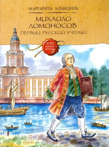 Michał Lomonosow