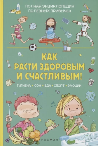 Jak rosnąć zdrowo i szczęśliwie! Pełna encyklopedia zdrowych nawyków