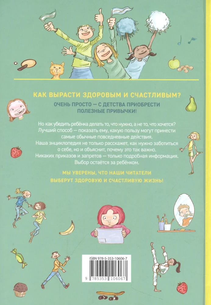 Jak rosnąć zdrowo i szczęśliwie! Pełna encyklopedia zdrowych nawyków
