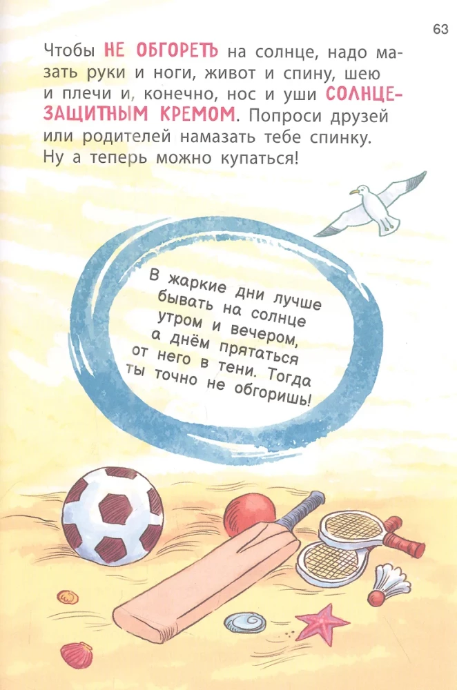 Jak rosnąć zdrowo i szczęśliwie! Pełna encyklopedia zdrowych nawyków