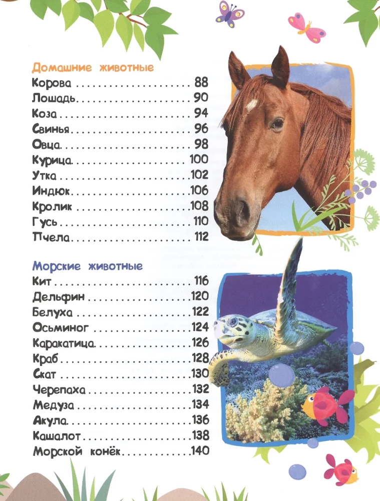 Encyklopedia zwierząt dla maluchów