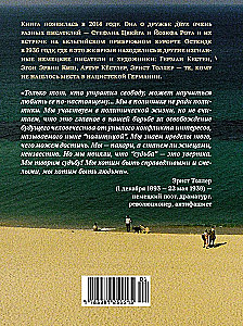 Ostende. 1936, draudzības un skumju vasara. Pēdējā mierīgā vasara pirms Otrā pasaules kara