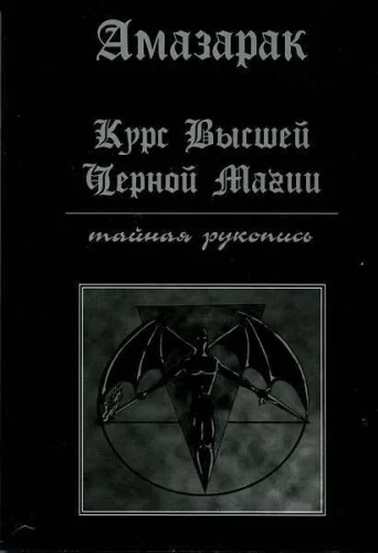 Kurs wyższej czarnej magii