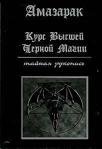 Kurs wyższej czarnej magii
