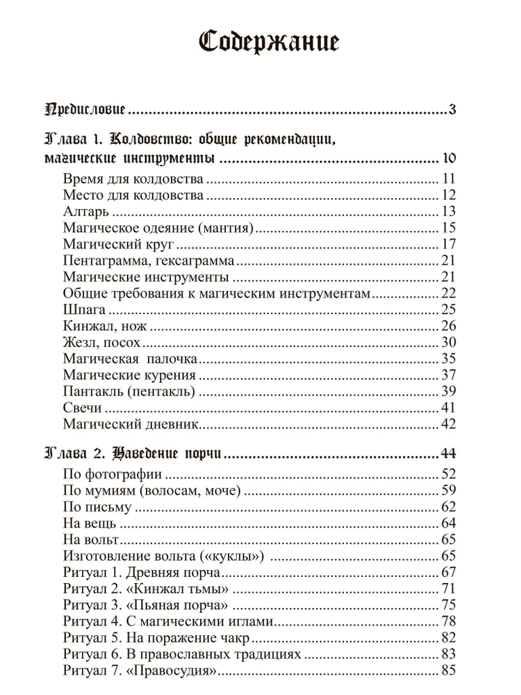 Kurs wyższej czarnej magii