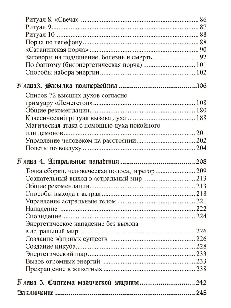 Kurs wyższej czarnej magii