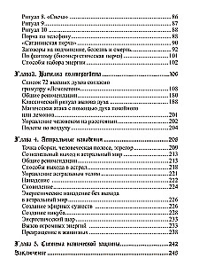 Kurs wyższej czarnej magii
