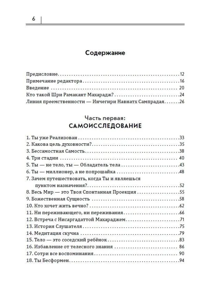 Bezsamotna Samość. Rozmowy z Sri Ramakantem Maharadżem