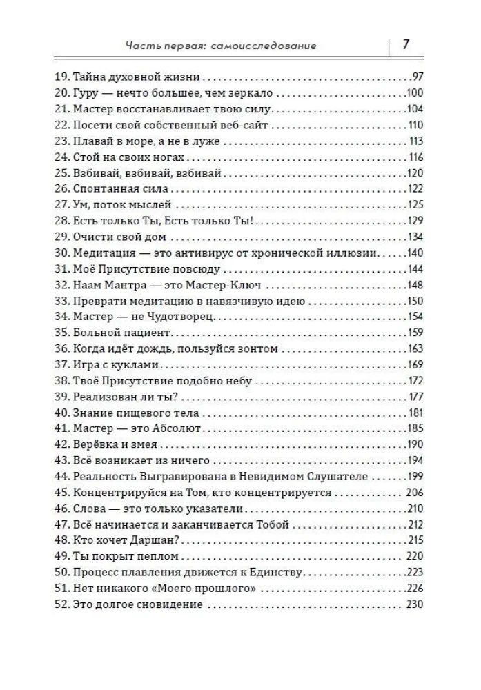 Bezsamotna Samość. Rozmowy z Sri Ramakantem Maharadżem