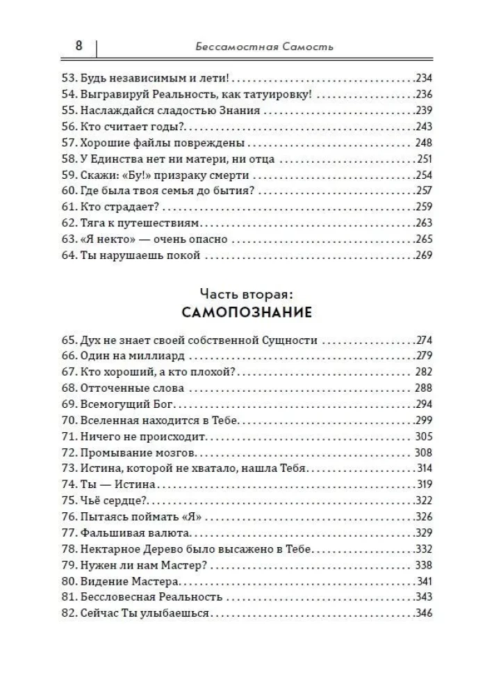 Bezsamotna Samość. Rozmowy z Sri Ramakantem Maharadżem