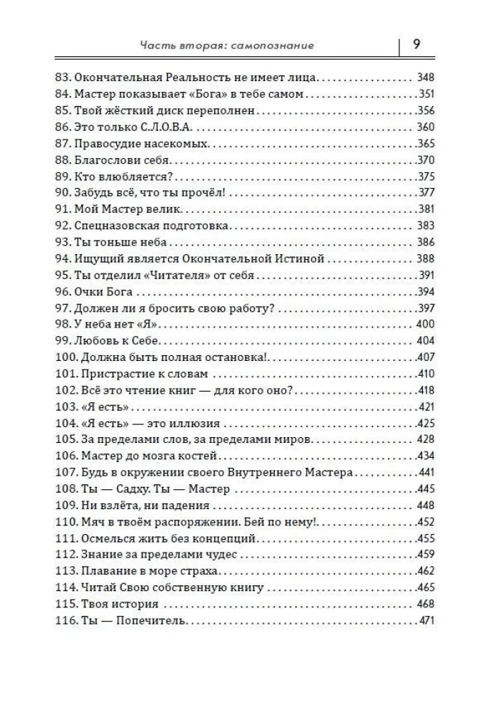 Bezsamotna Samość. Rozmowy z Sri Ramakantem Maharadżem