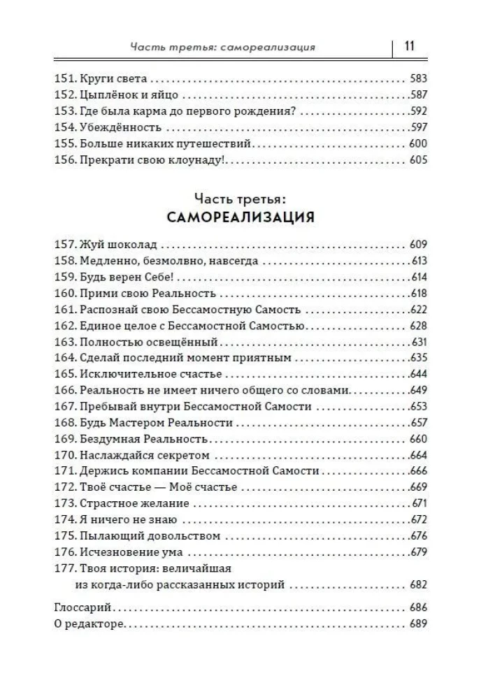 Bezsamotna Samość. Rozmowy z Sri Ramakantem Maharadżem