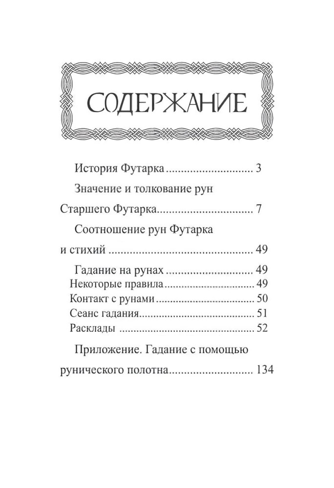 Skandynawskie runy (zestaw run do wróżenia z kryształu górskiego + książka)