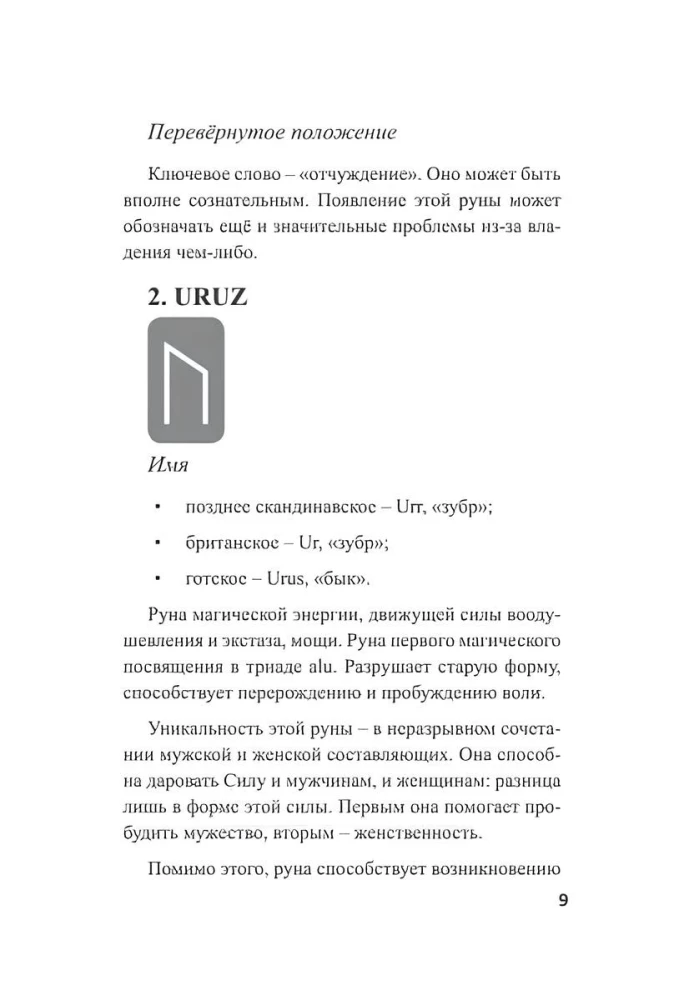 Skandynawskie runy (zestaw run do wróżenia z kryształu górskiego + książka)