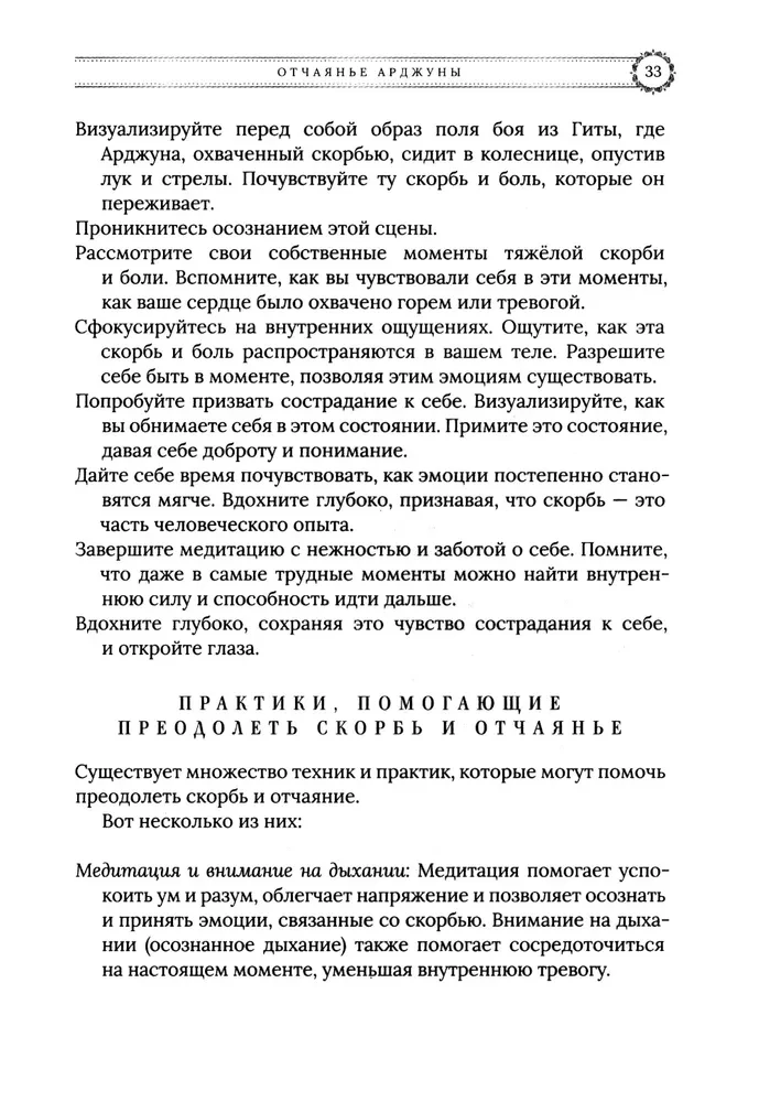 Bhaģavadgītas meditācijas