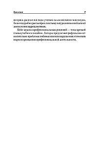 Professional Ethics of Journalists in the Digital Age